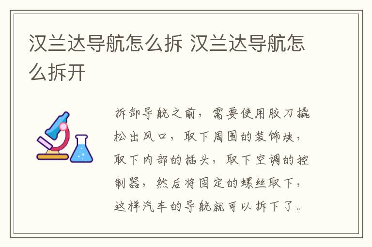 汉兰达导航怎么拆 汉兰达导航怎么拆开