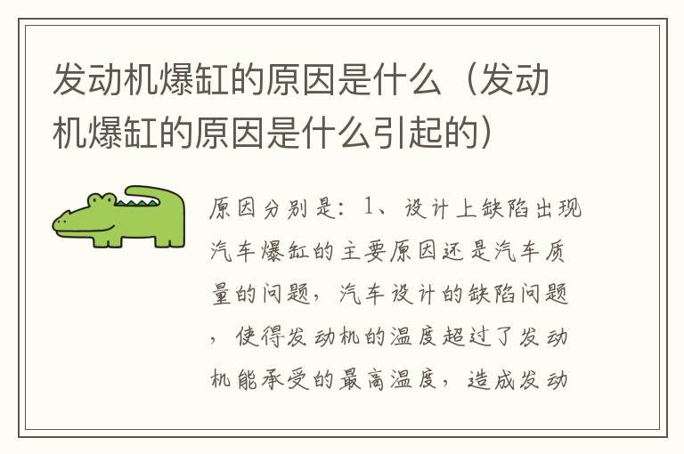 发动机爆缸的原因是什么（发动机爆缸的原因是什么引起的）