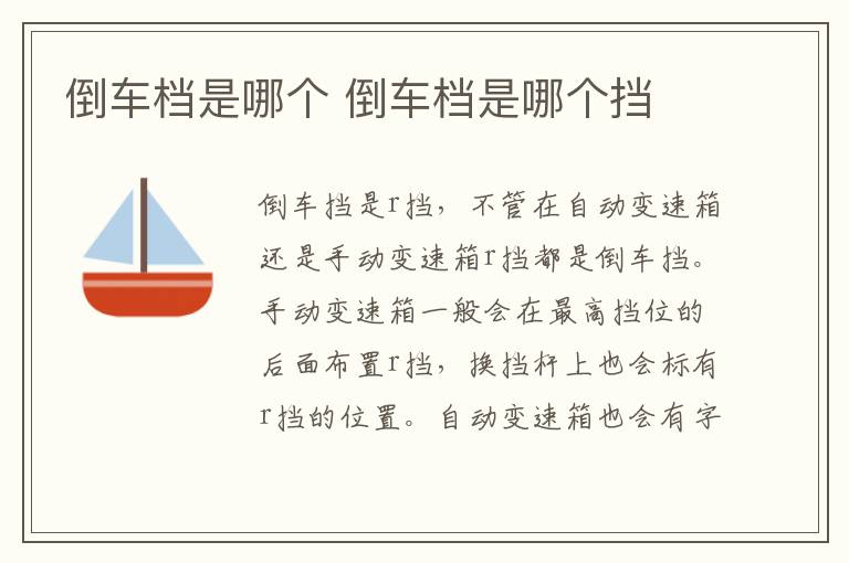 倒车档是哪个 倒车档是哪个挡
