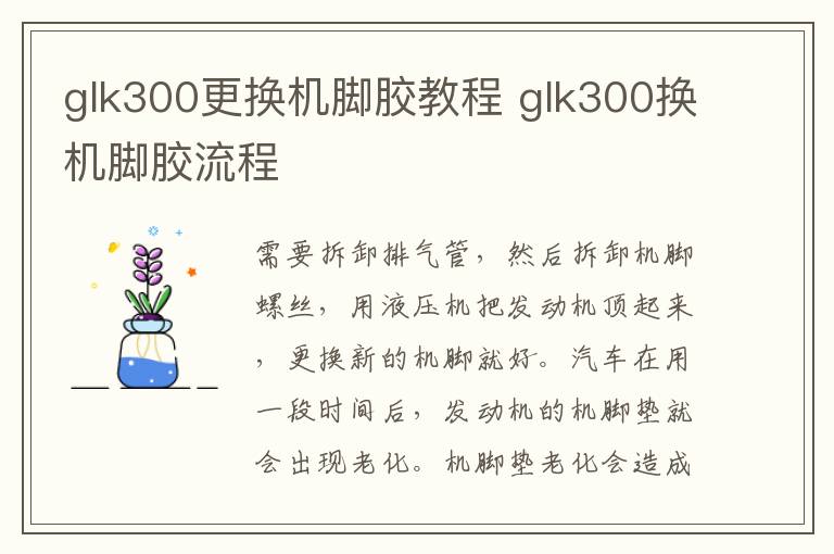 glk300更换机脚胶教程 glk300换机脚胶流程