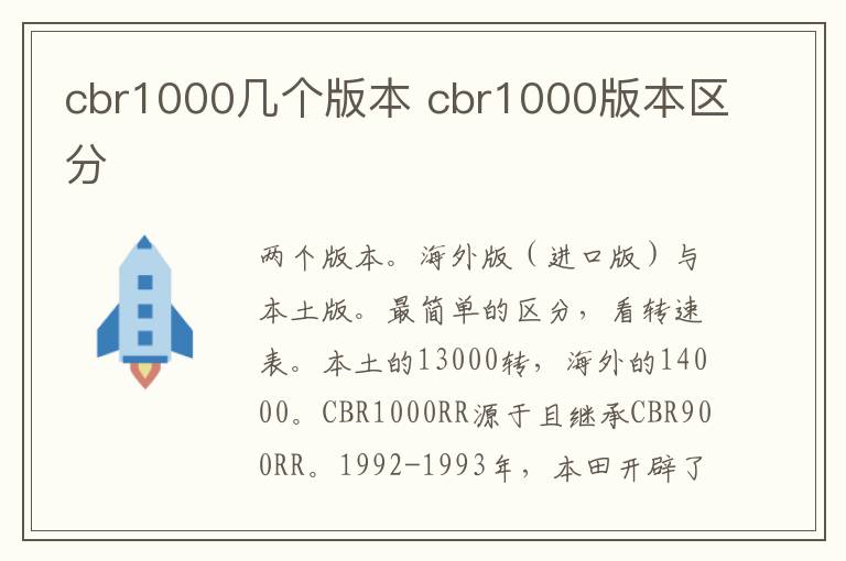 cbr1000几个版本 cbr1000版本区分