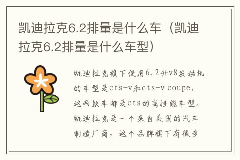 凯迪拉克6.2排量是什么车（凯迪拉克6.2排量是什么车型）