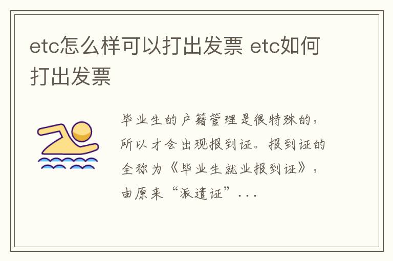 etc怎么样可以打出发票 etc如何打出发票