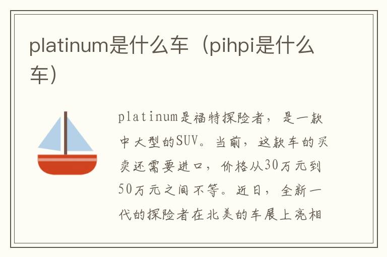 platinum是什么车（pihpi是什么车）
