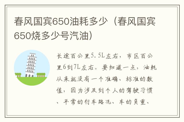 春风国宾650油耗多少（春风国宾650烧多少号汽油）