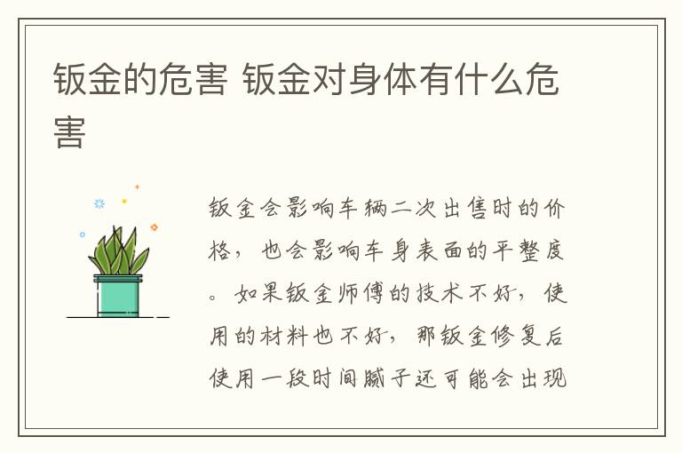 钣金的危害 钣金对身体有什么危害