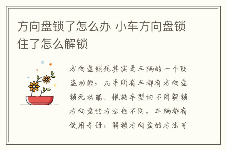方向盘锁了怎么办 小车方向盘锁住了怎么解锁