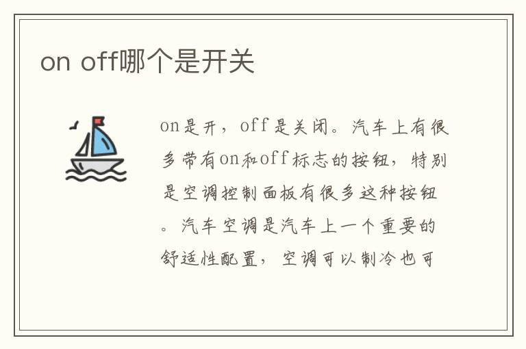 on off哪个是开关