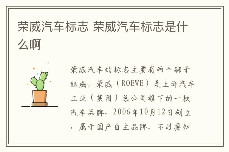 荣威汽车标志 荣威汽车标志是什么啊
