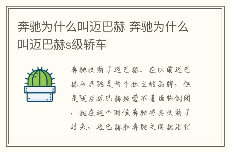 奔驰为什么叫迈巴赫 奔驰为什么叫迈巴赫s级轿车