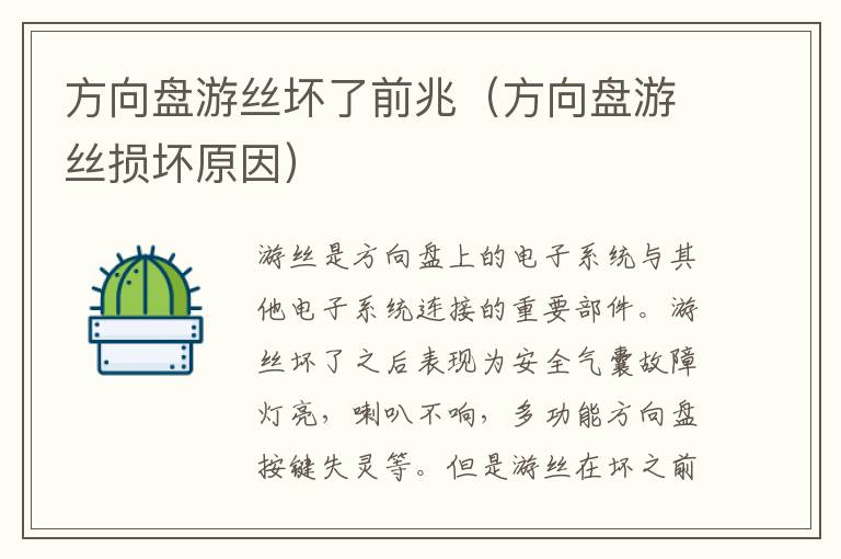 方向盘游丝坏了前兆（方向盘游丝损坏原因）