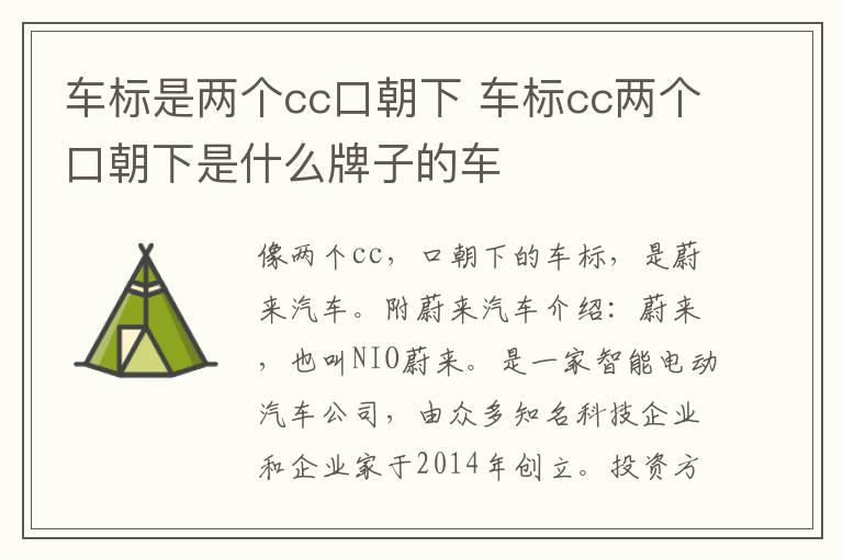 车标是两个cc口朝下 车标cc两个口朝下是什么牌子的车