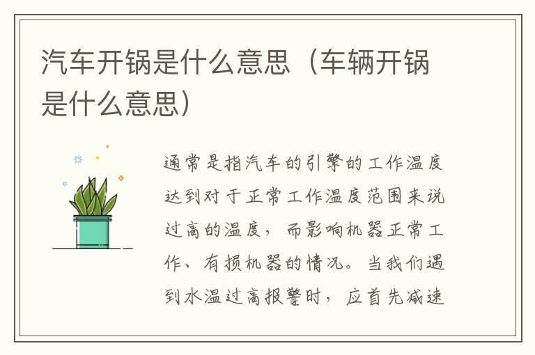 汽车开锅是什么意思（车辆开锅是什么意思）