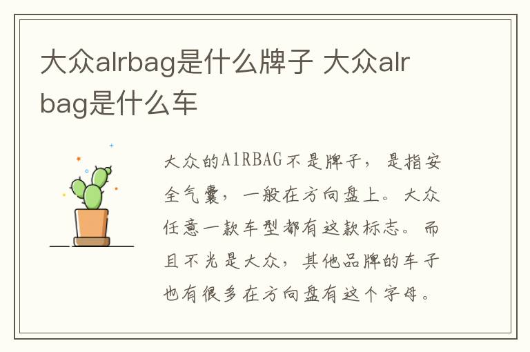 大众alrbag是什么牌子 大众alrbag是什么车