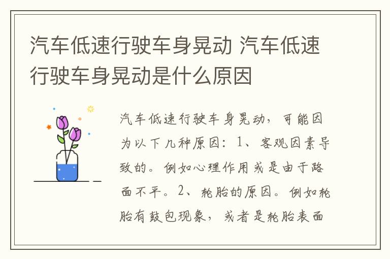 汽车低速行驶车身晃动 汽车低速行驶车身晃动是什么原因