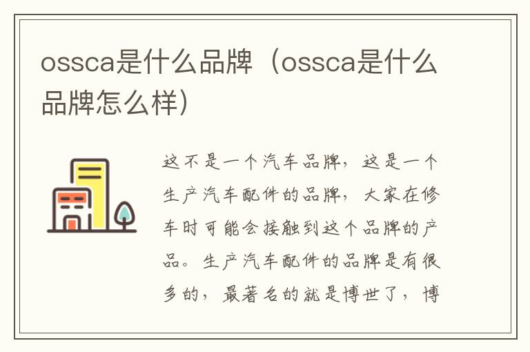 ossca是什么品牌（ossca是什么品牌怎么样）