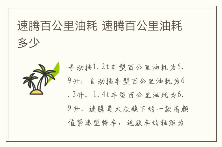 速腾百公里油耗 速腾百公里油耗多少