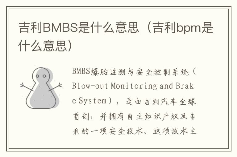 吉利BMBS是什么意思（吉利bpm是什么意思）