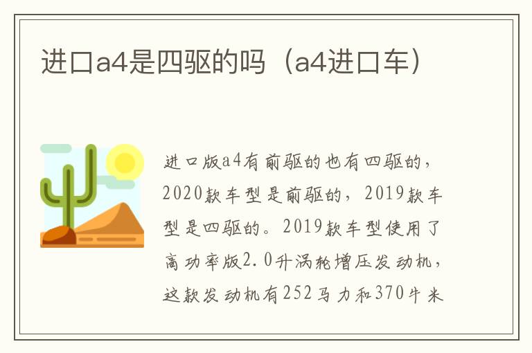 进口a4是四驱的吗（a4进口车）
