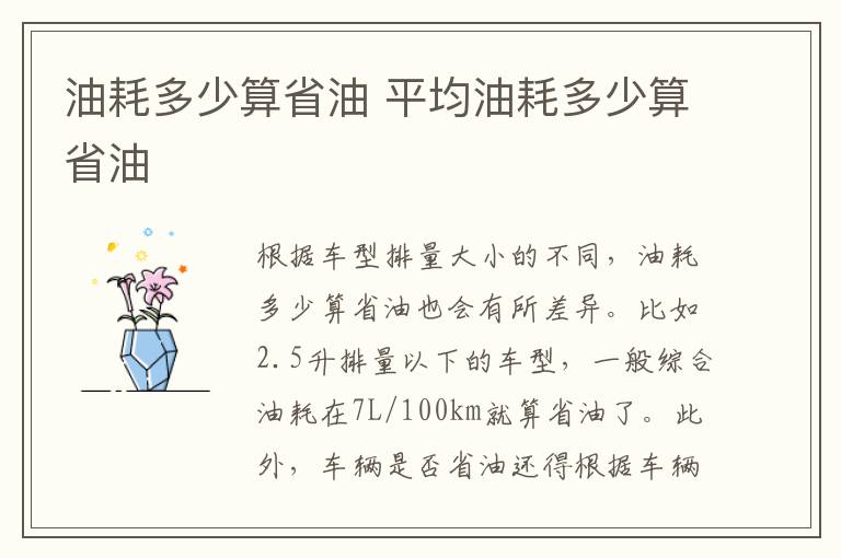 油耗多少算省油 平均油耗多少算省油