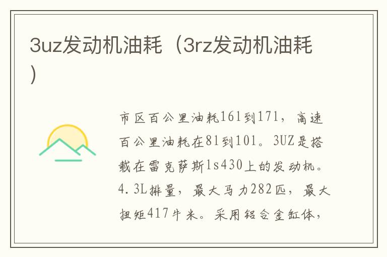 3uz发动机油耗（3rz发动机油耗）
