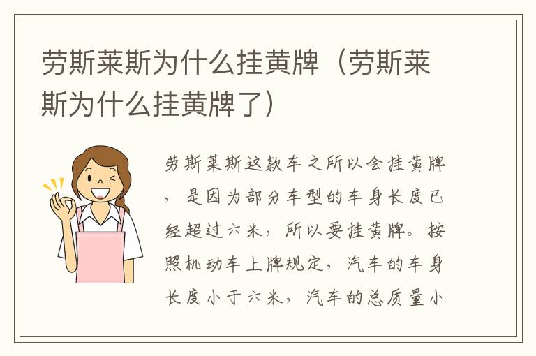劳斯莱斯为什么挂黄牌（劳斯莱斯为什么挂黄牌了）