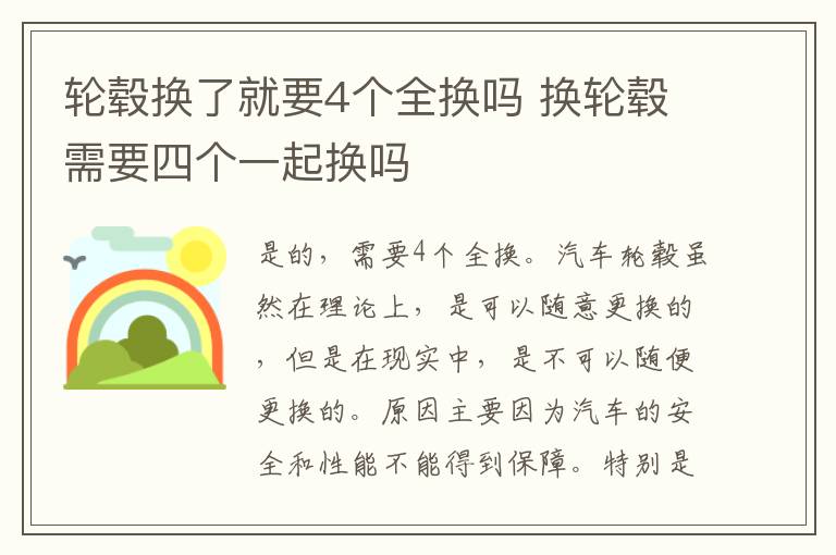 轮毂换了就要4个全换吗 换轮毂需要四个一起换吗