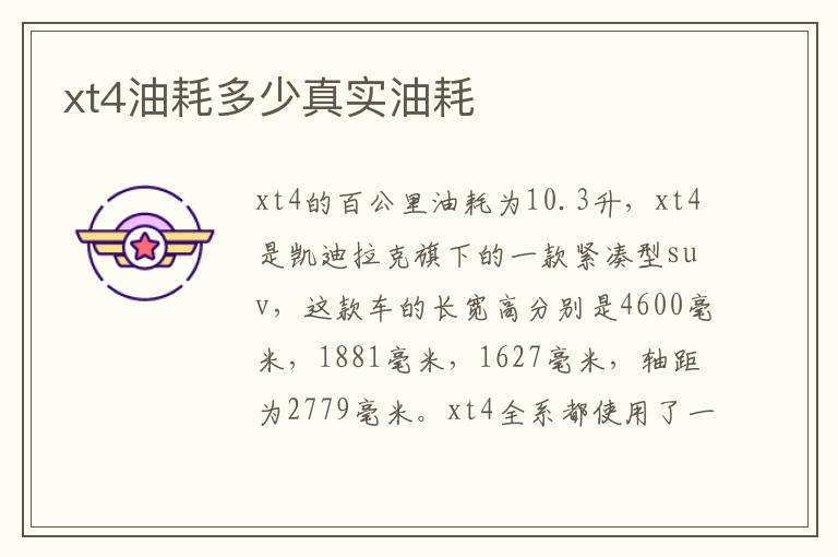 xt4油耗多少真实油耗
