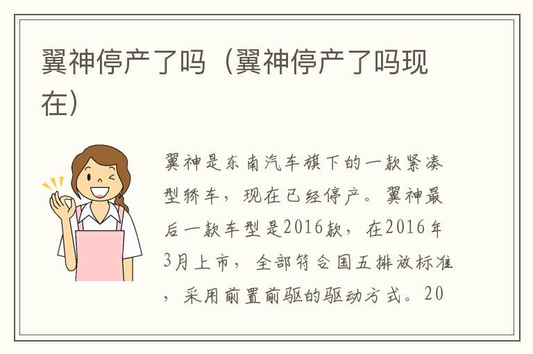 翼神停产了吗（翼神停产了吗现在）