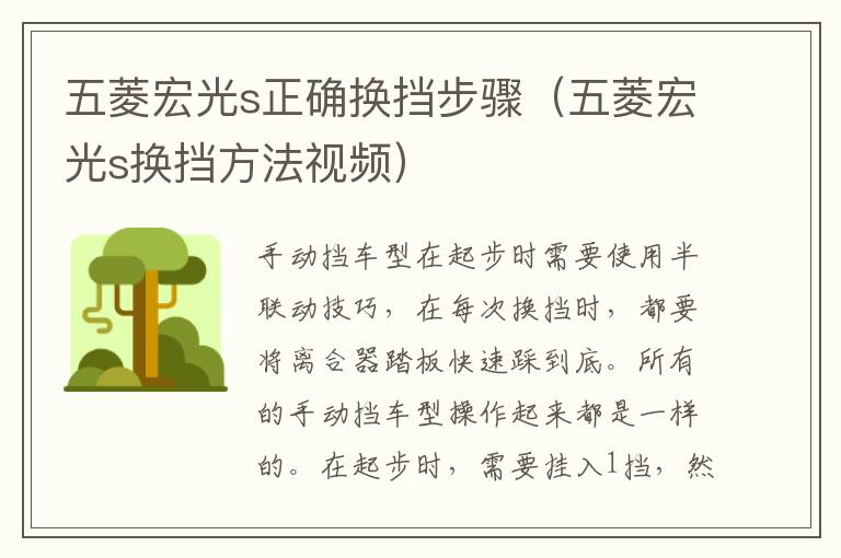 五菱宏光s正确换挡步骤（五菱宏光s换挡方法视频）