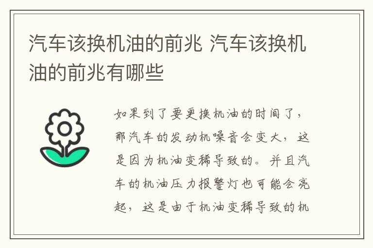 汽车该换机油的前兆 汽车该换机油的前兆有哪些