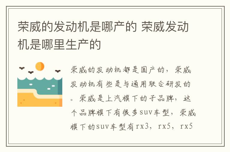 荣威的发动机是哪产的 荣威发动机是哪里生产的