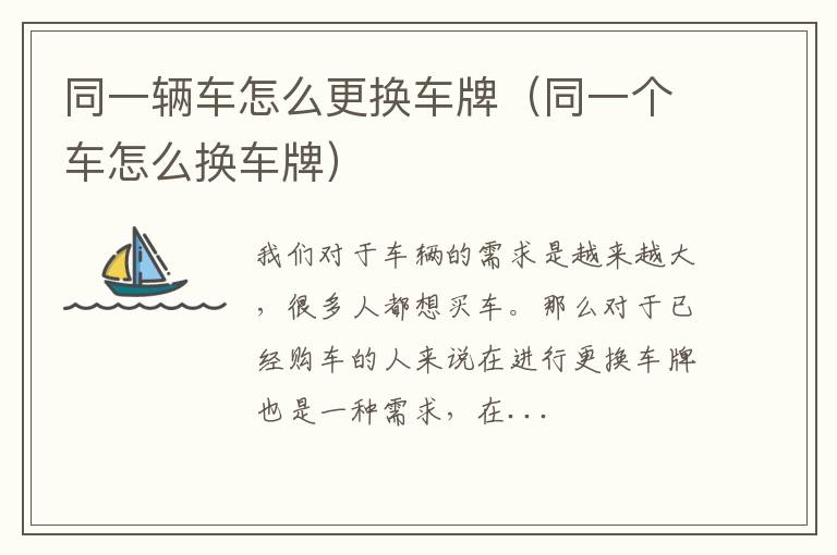 同一辆车怎么更换车牌（同一个车怎么换车牌）