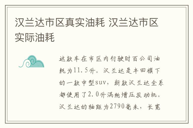 汉兰达市区真实油耗 汉兰达市区实际油耗
