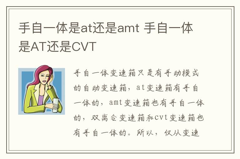 手自一体是at还是amt 手自一体是AT还是CVT