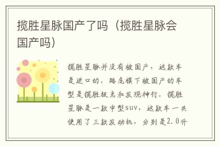 揽胜星脉国产了吗（揽胜星脉会国产吗）
