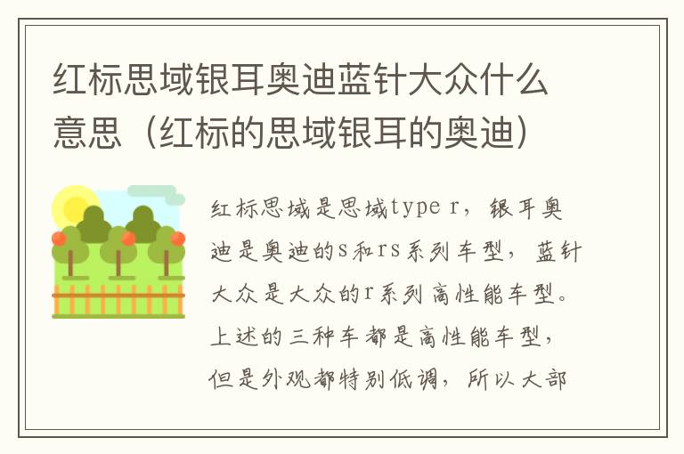 红标思域银耳奥迪蓝针大众什么意思（红标的思域银耳的奥迪）