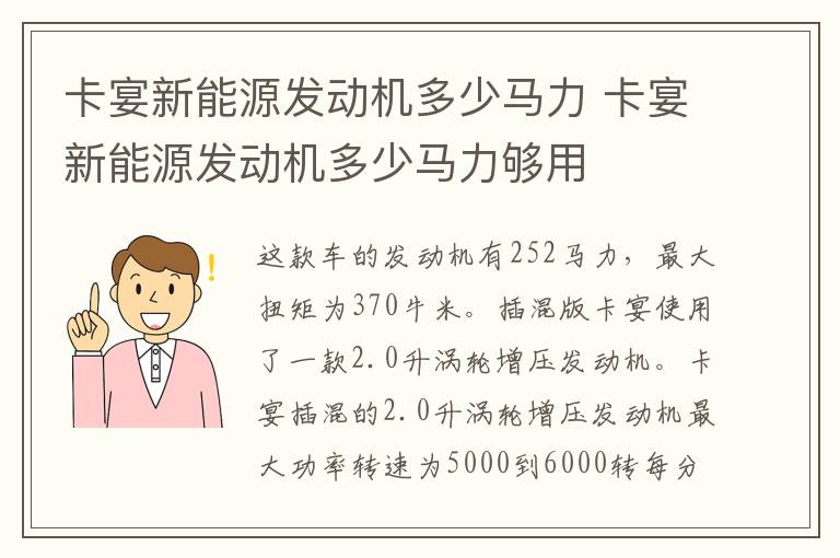 卡宴新能源发动机多少马力 卡宴新能源发动机多少马力够用