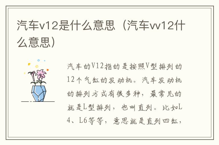 汽车v12是什么意思（汽车vv12什么意思）