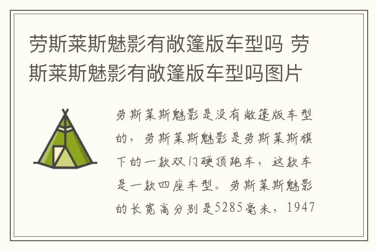 劳斯莱斯魅影有敞篷版车型吗 劳斯莱斯魅影有敞篷版车型吗图片