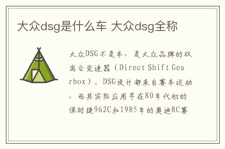 大众dsg是什么车 大众dsg全称