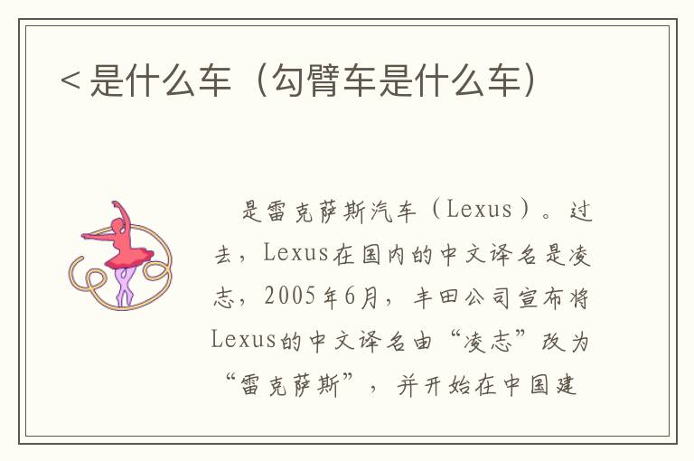 ﹤是什么车（勾臂车是什么车）