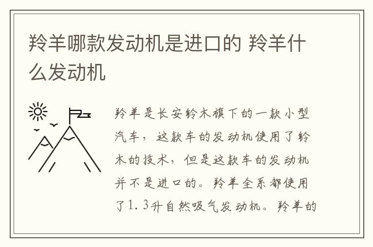羚羊哪款发动机是进口的 羚羊什么发动机