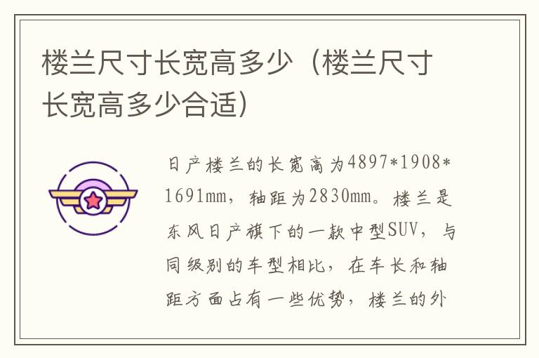 楼兰尺寸长宽高多少（楼兰尺寸长宽高多少合适）