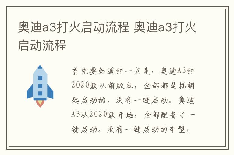 奥迪a3打火启动流程 奥迪a3打火启动流程