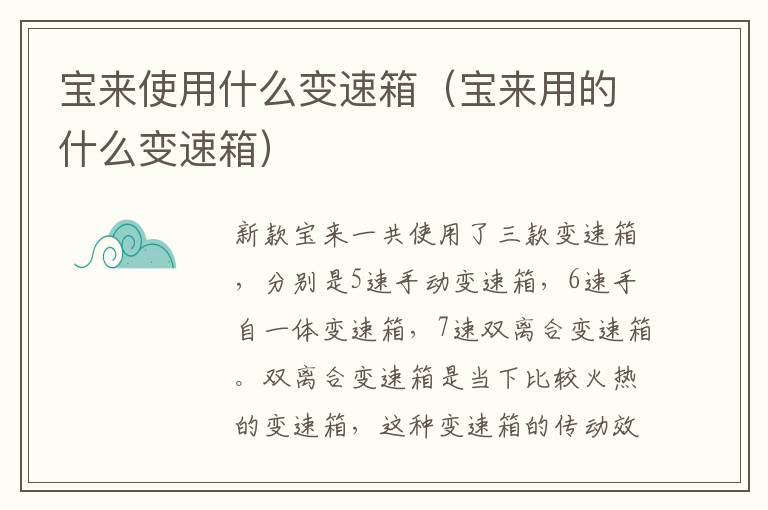 宝来使用什么变速箱（宝来用的什么变速箱）