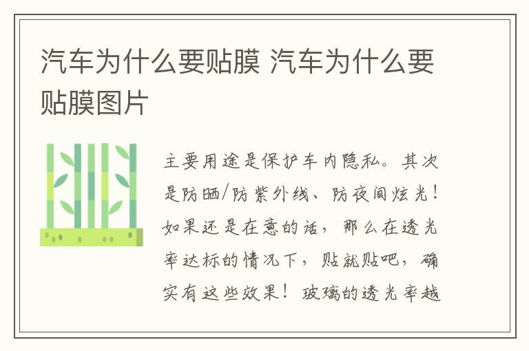汽车为什么要贴膜 汽车为什么要贴膜图片