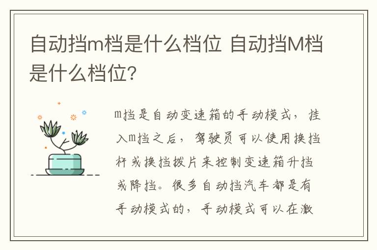 自动挡m档是什么档位 自动挡M档是什么档位?