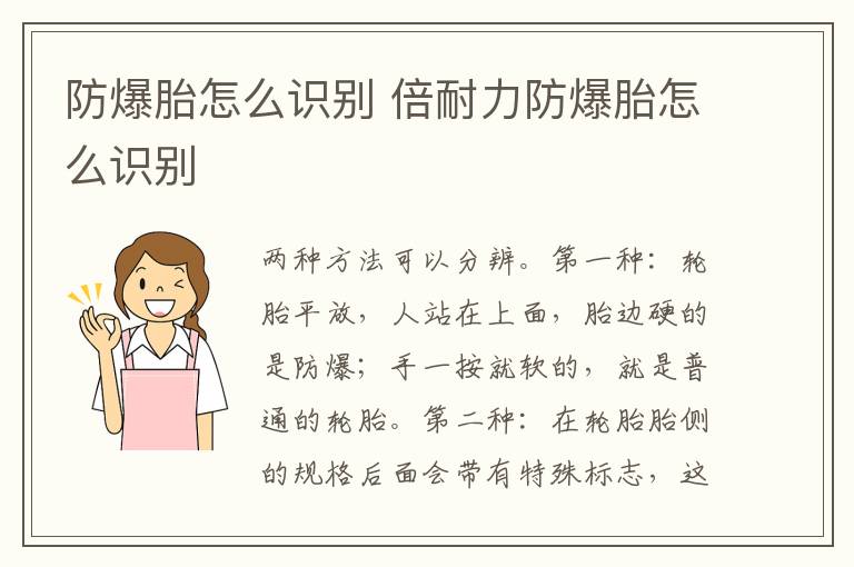 防爆胎怎么识别 倍耐力防爆胎怎么识别