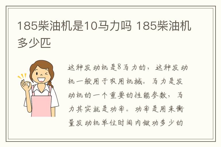 185柴油机是10马力吗 185柴油机多少匹